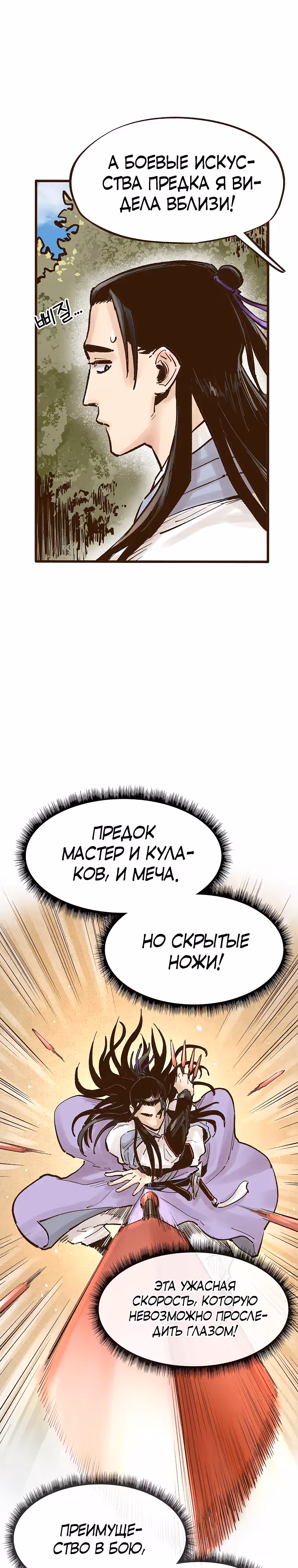 Призрачный стиль меча — Том 1 · Глава 16, страница 3