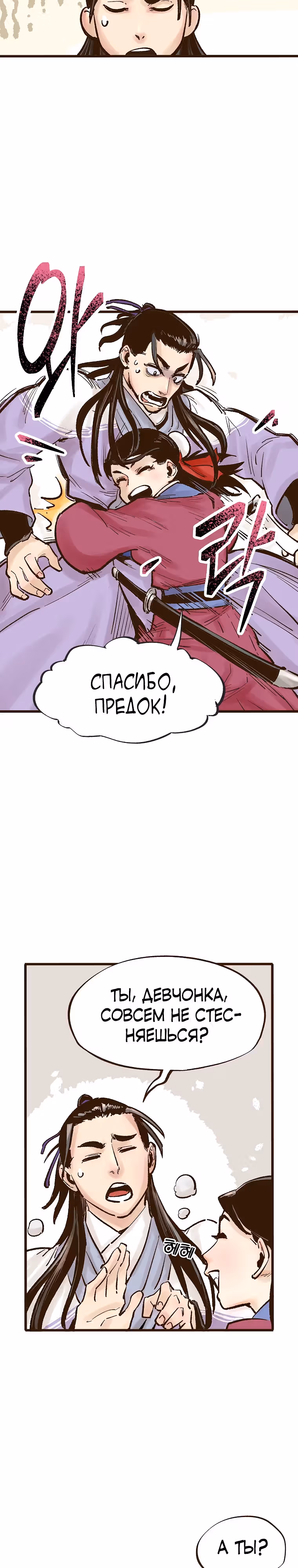 Призрачный стиль меча — Том 1 · Глава 16, страница 5