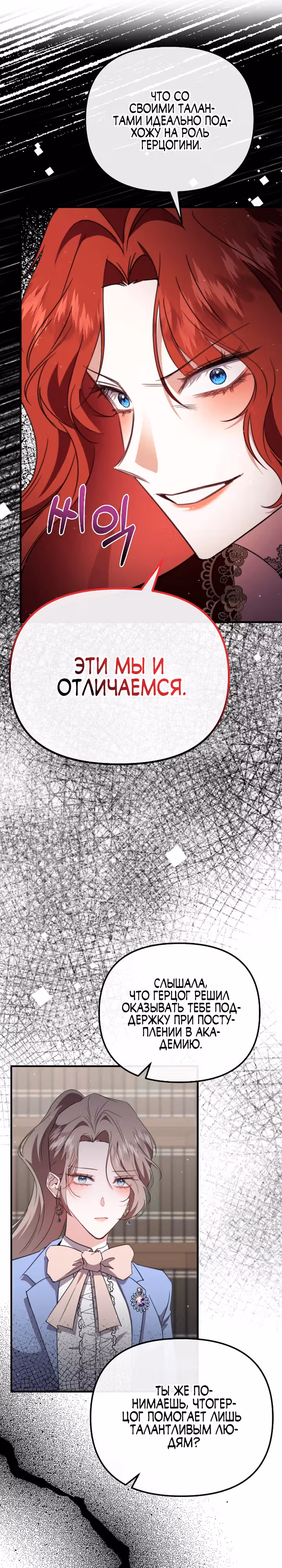 Моя сестра-регрессор жаждет моего жениха — Том 1 · Глава 31, страница 16