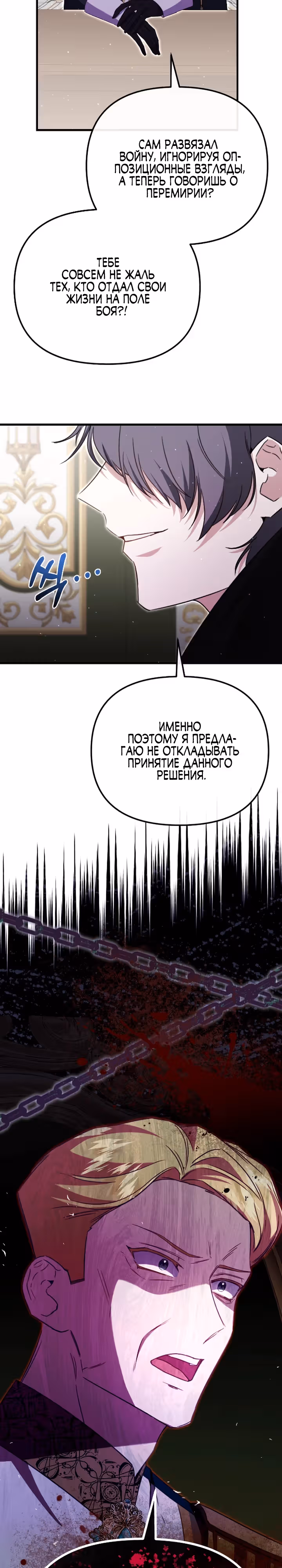 Моя сестра-регрессор жаждет моего жениха — Том 1 · Глава 31, страница 29