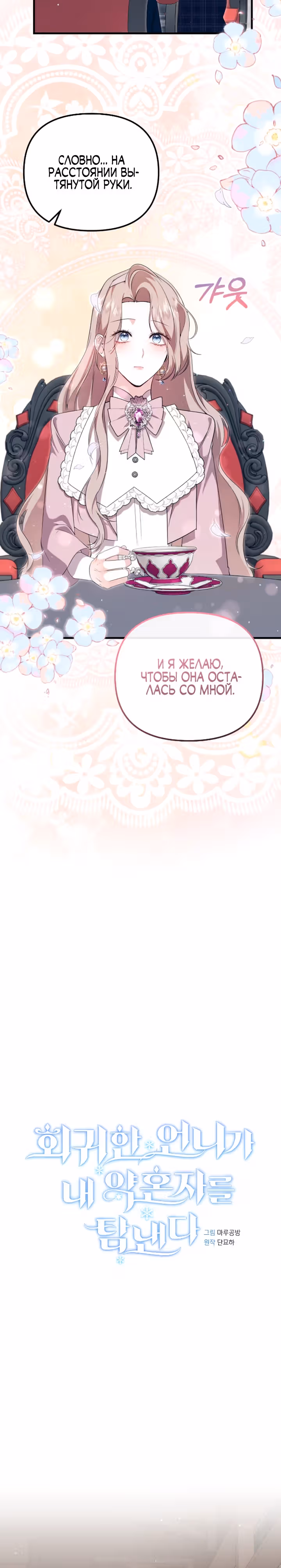 Моя сестра-регрессор жаждет моего жениха — Том 1 · Глава 31, страница 7