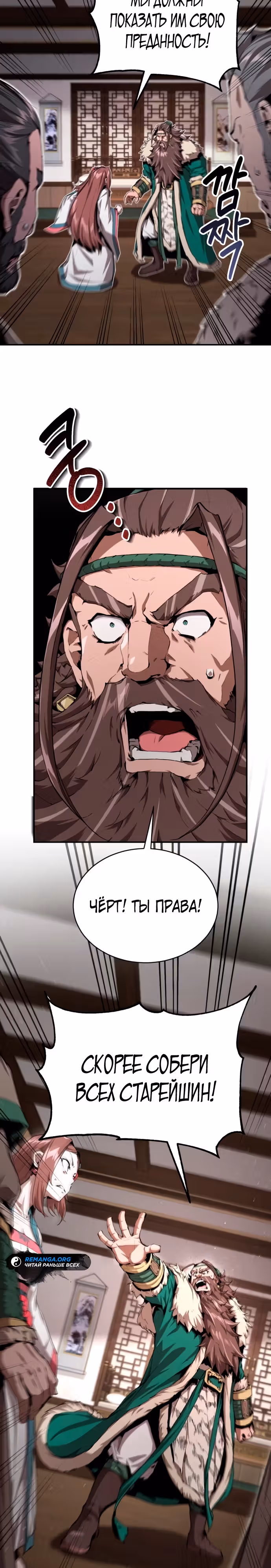 Величайший лидер демонического культа — Том 1 · Глава 17, страница 15