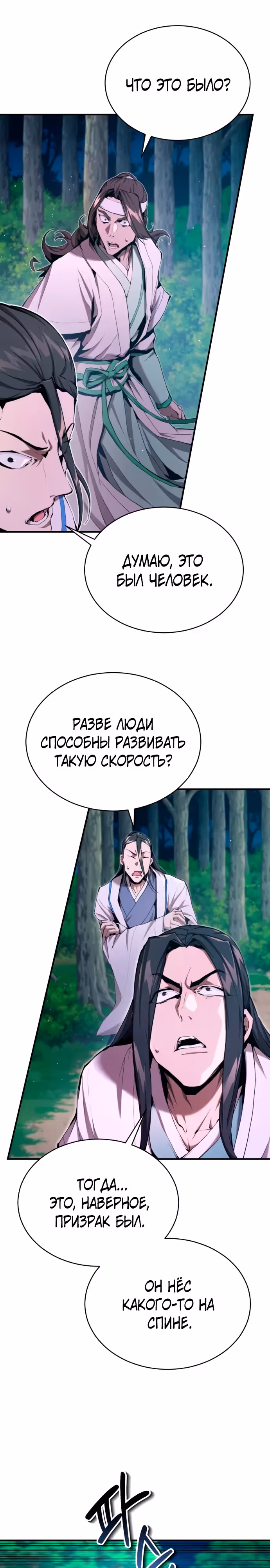Величайший лидер демонического культа — Том 1 · Глава 17, страница 18