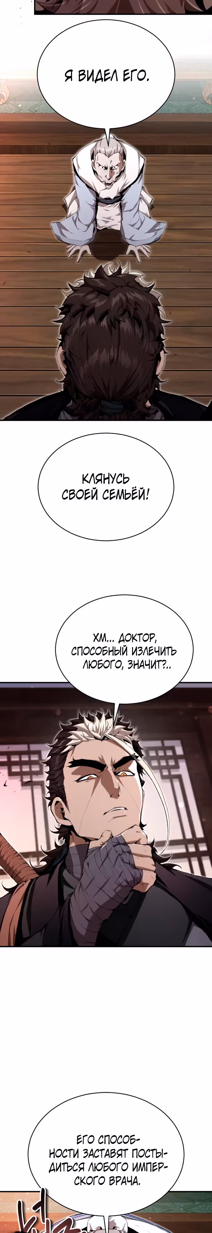 Величайший лидер демонического культа — Том 1 · Глава 17, страница 3