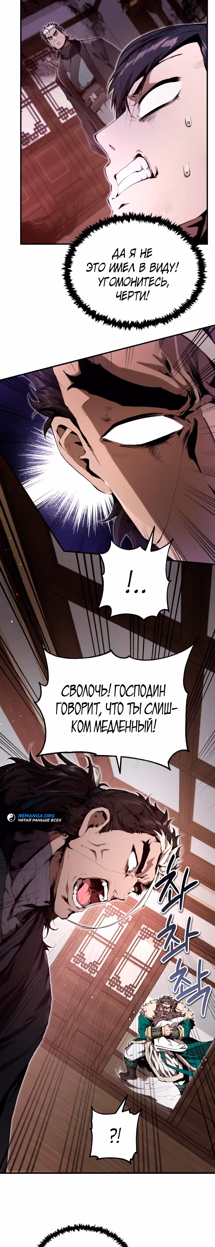 Величайший лидер демонического культа — Том 1 · Глава 17, страница 9