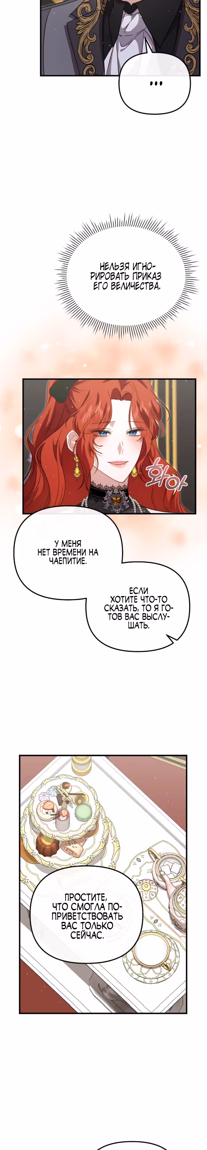 Моя сестра-регрессор жаждет моего жениха — Том 1 · Глава 32, страница 17