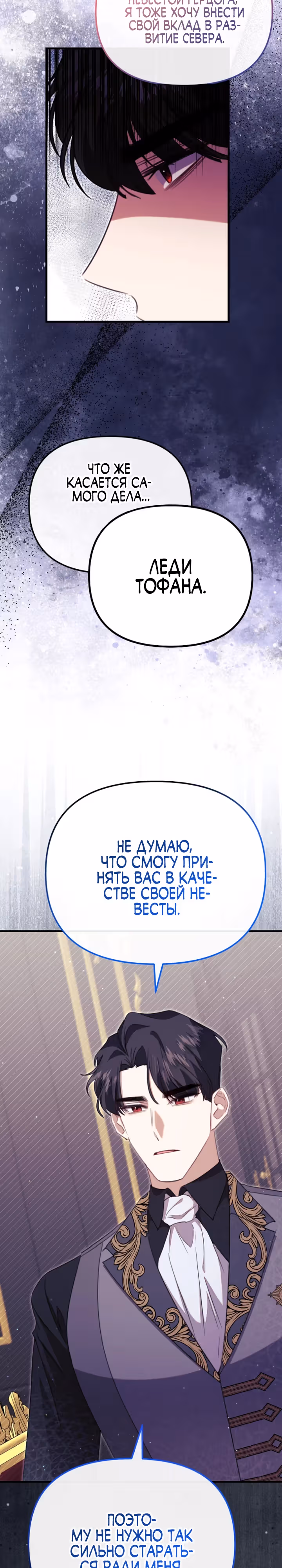 Моя сестра-регрессор жаждет моего жениха — Том 1 · Глава 32, страница 19