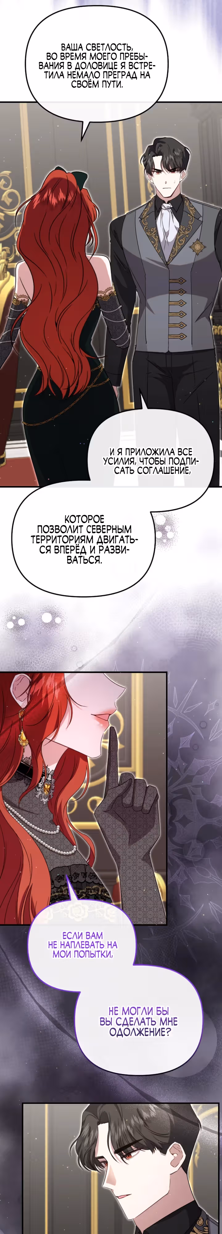 Моя сестра-регрессор жаждет моего жениха — Том 1 · Глава 32, страница 26