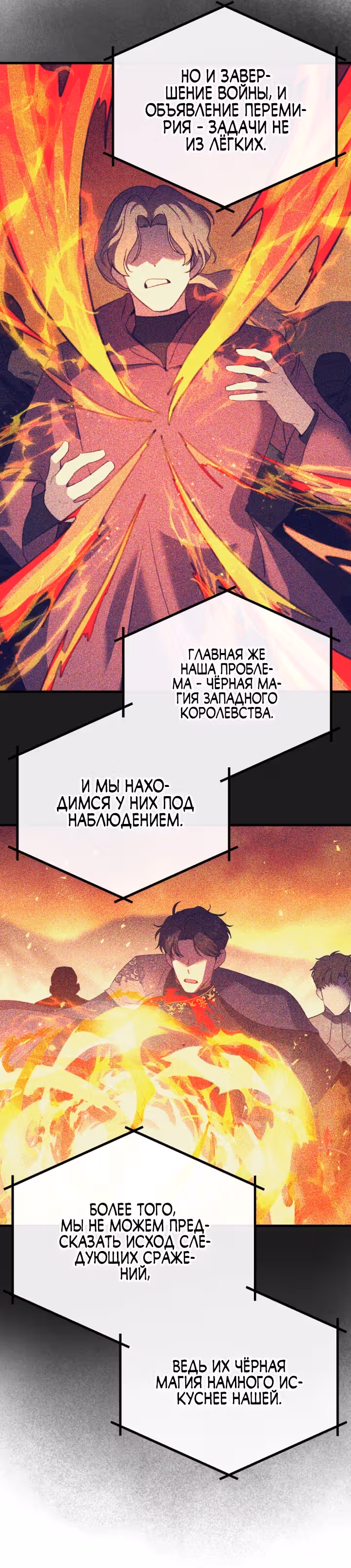 Моя сестра-регрессор жаждет моего жениха — Том 1 · Глава 32, страница 5