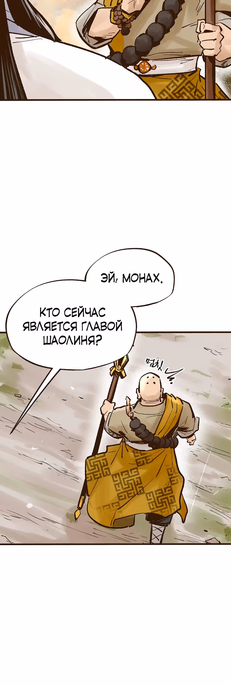 Призрачный стиль меча — Том 1 · Глава 17, страница 29