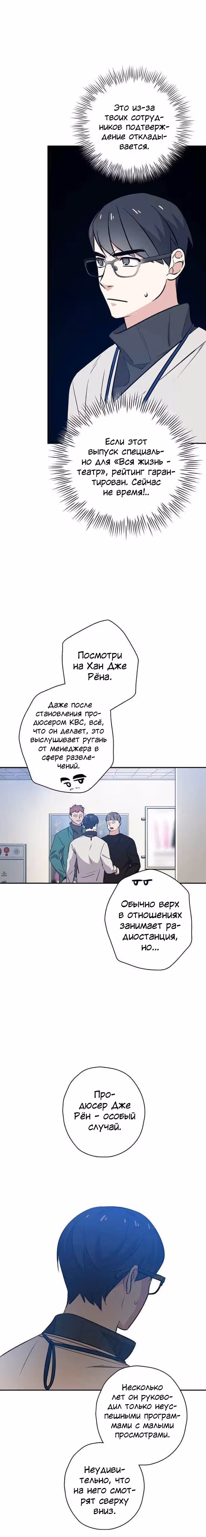Регрессия Короля Дорамы — Том 1 · Глава 22, страница 11