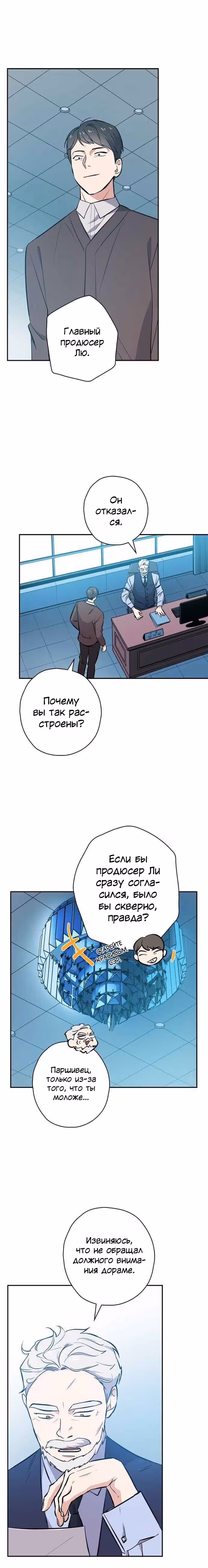 Регрессия Короля Дорамы — Том 1 · Глава 22, страница 3