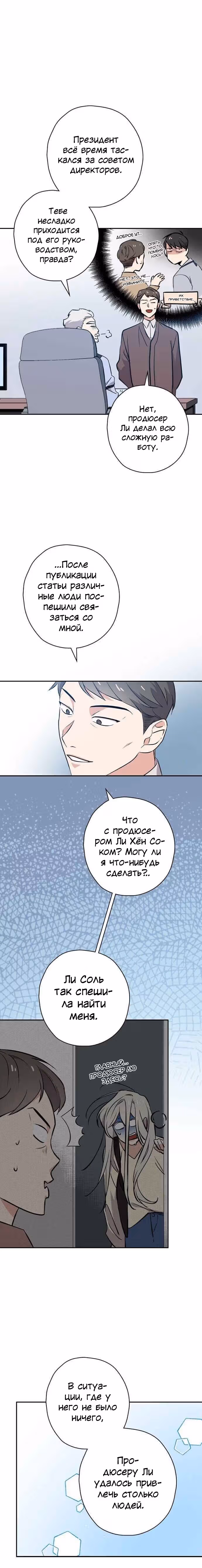 Регрессия Короля Дорамы — Том 1 · Глава 22, страница 4