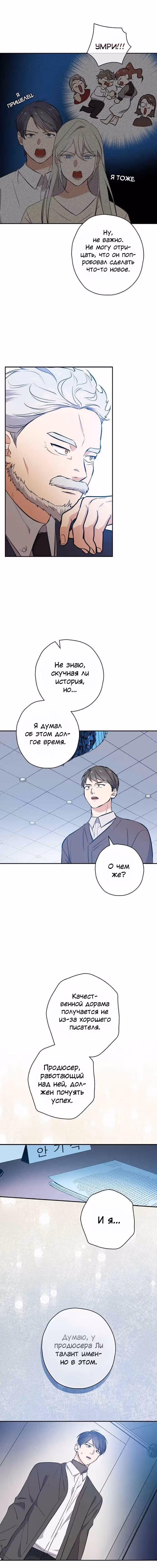 Регрессия Короля Дорамы — Том 1 · Глава 22, страница 6