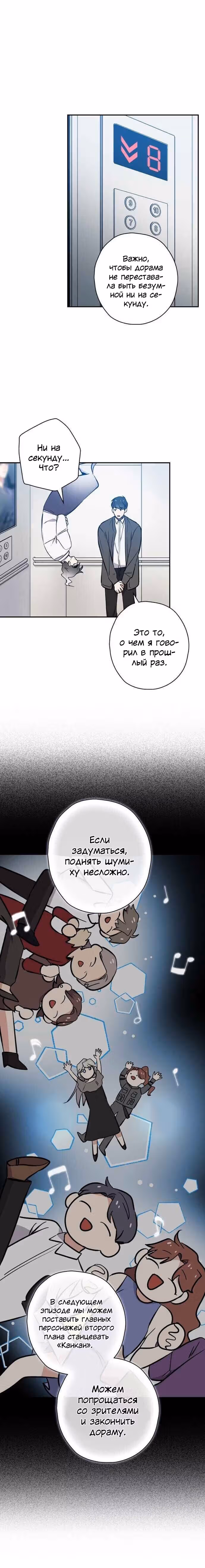 Регрессия Короля Дорамы — Том 1 · Глава 22, страница 7