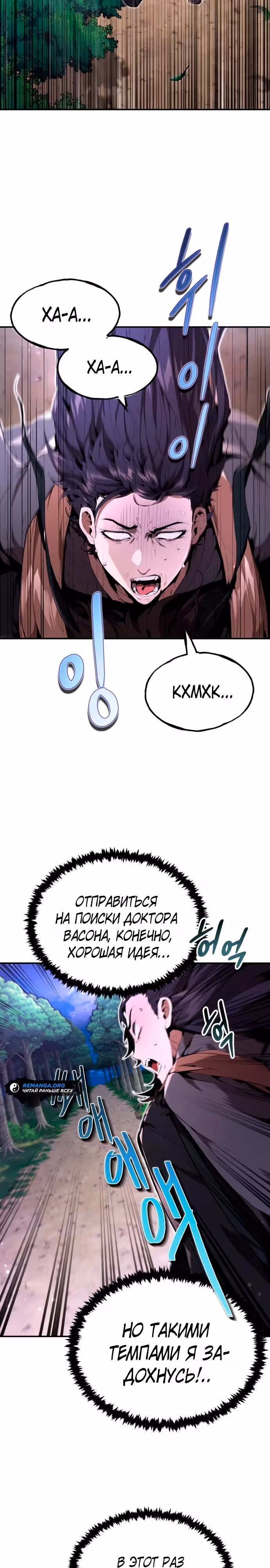 Величайший лидер демонического культа — Том 1 · Глава 18, страница 2