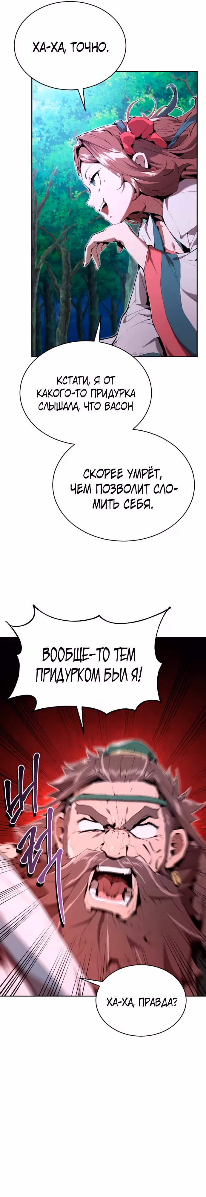 Величайший лидер демонического культа — Том 1 · Глава 18, страница 11