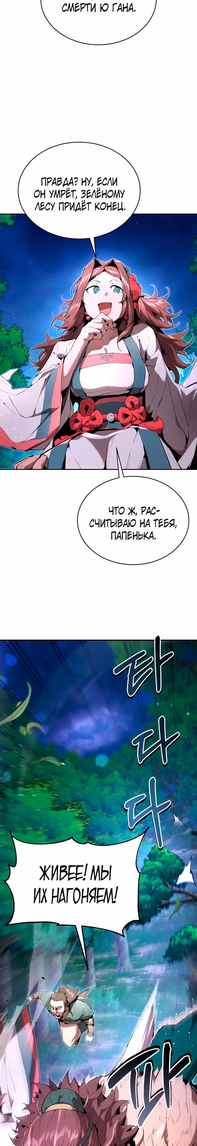 Величайший лидер демонического культа — Том 1 · Глава 18, страница 13