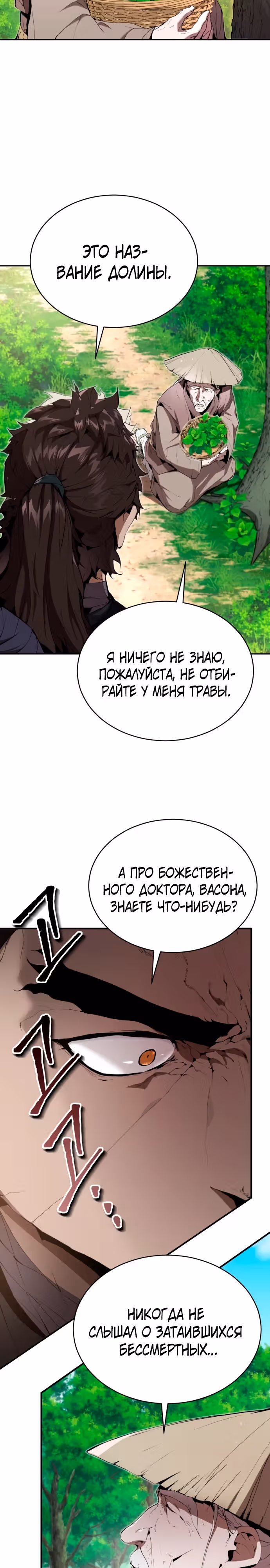 Величайший лидер демонического культа — Том 1 · Глава 18, страница 17
