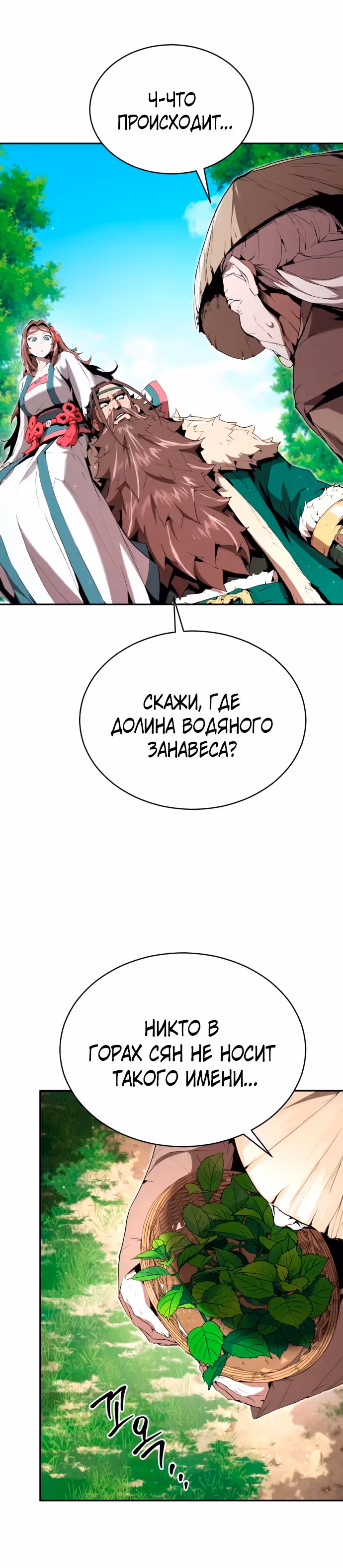 Величайший лидер демонического культа — Том 1 · Глава 18, страница 20