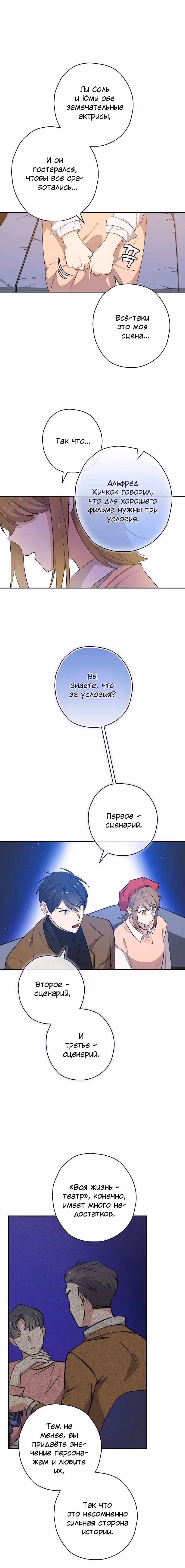 Регрессия Короля Дорамы — Том 1 · Глава 23, страница 12