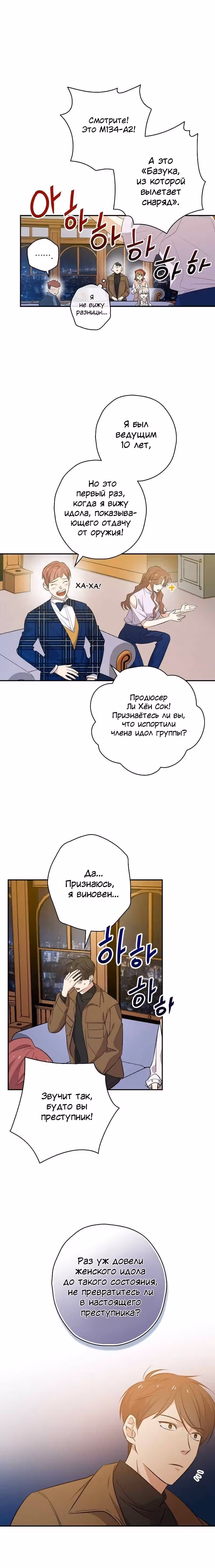 Регрессия Короля Дорамы — Том 1 · Глава 23, страница 7