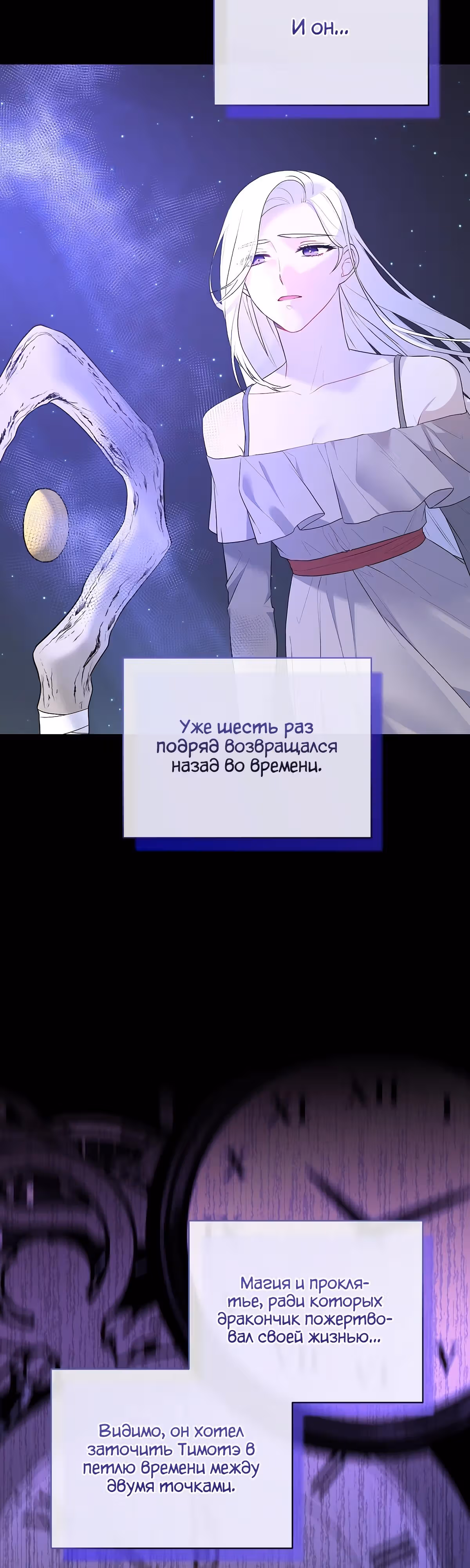 Хоть я и злодейка, я стану главной героиней! — Том 1 · Глава 97, страница 24