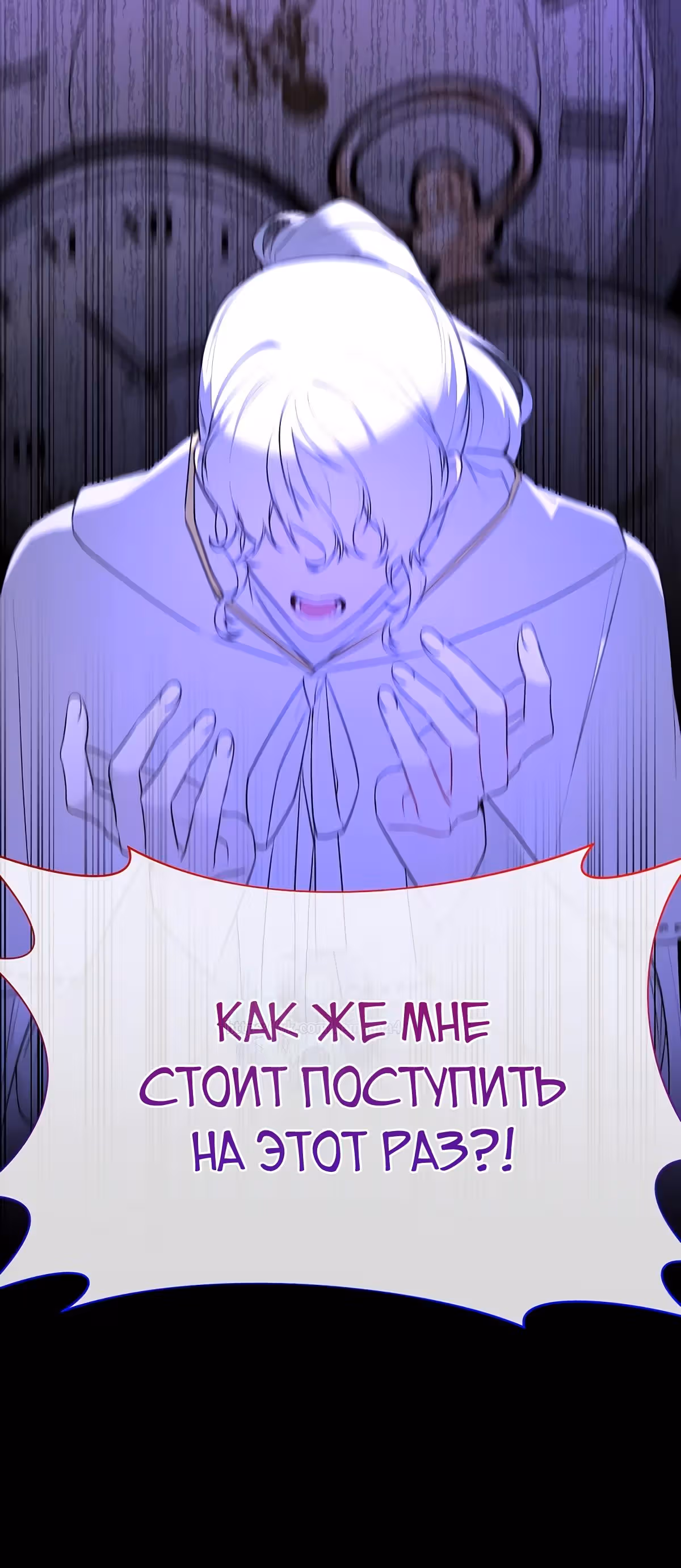 Хоть я и злодейка, я стану главной героиней! — Том 1 · Глава 97, страница 25