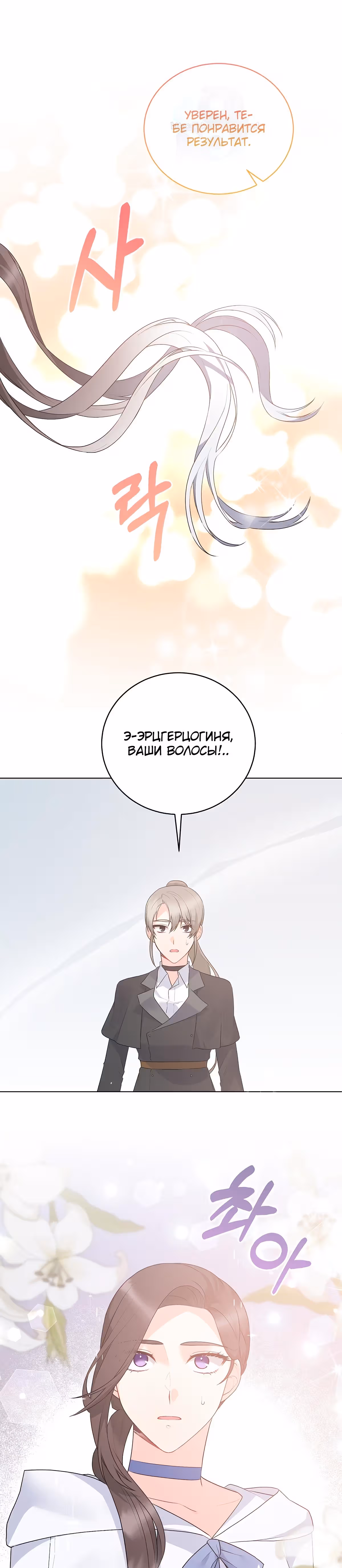 Хоть я и злодейка, я стану главной героиней! — Том 1 · Глава 97, страница 45