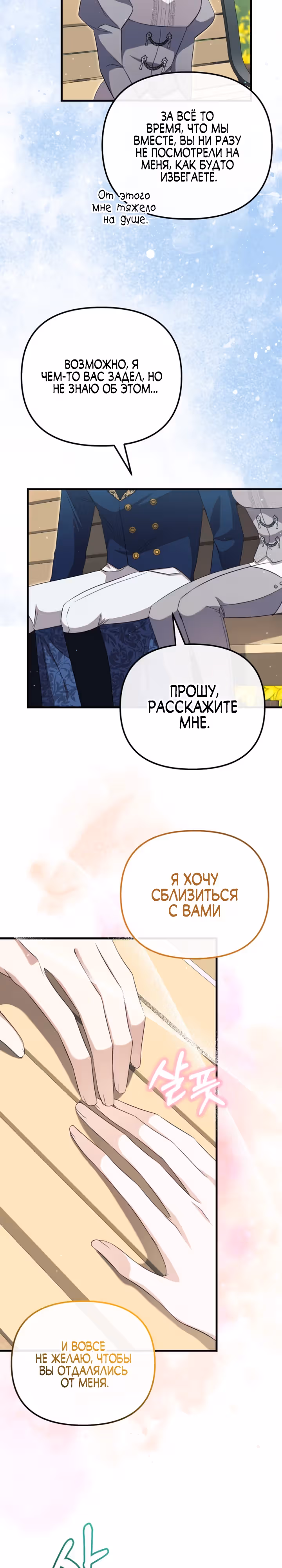 Моя сестра-регрессор жаждет моего жениха — Том 1 · Глава 33, страница 18