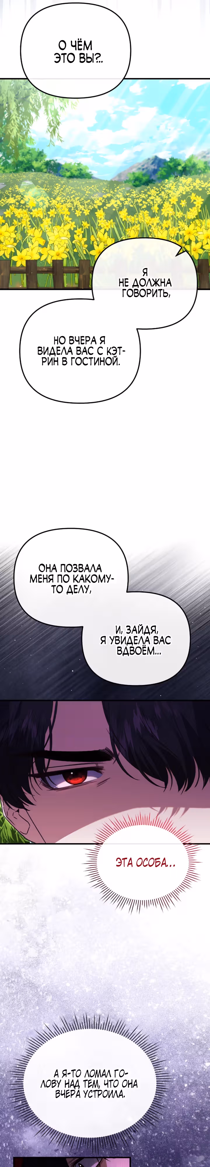 Моя сестра-регрессор жаждет моего жениха — Том 1 · Глава 33, страница 20