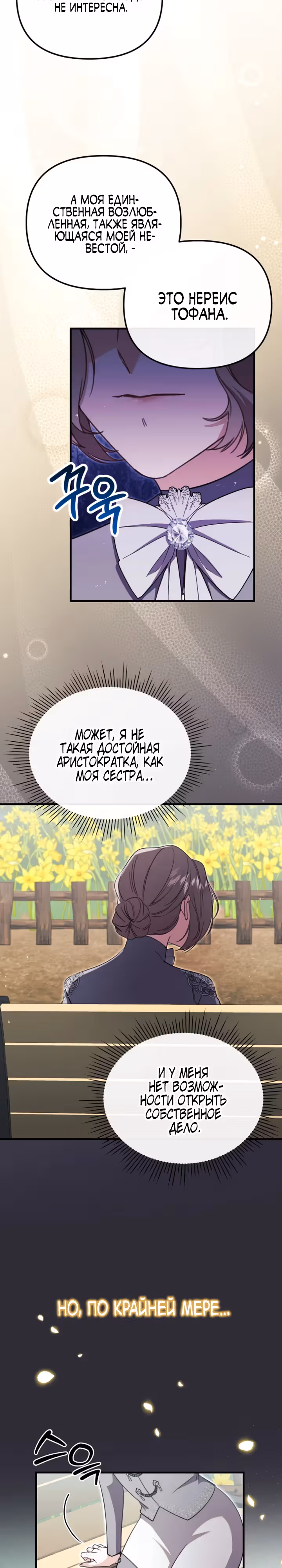 Моя сестра-регрессор жаждет моего жениха — Том 1 · Глава 33, страница 23
