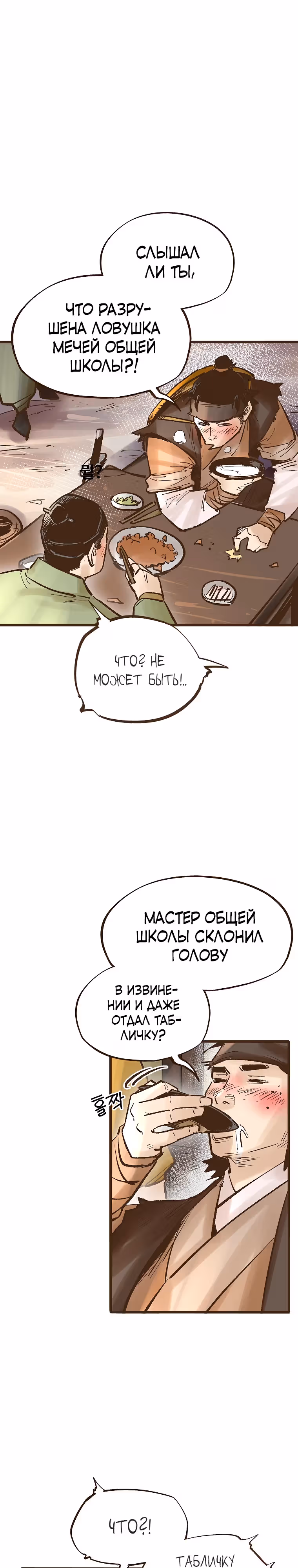 Призрачный стиль меча — Том 1 · Глава 18, страница 13