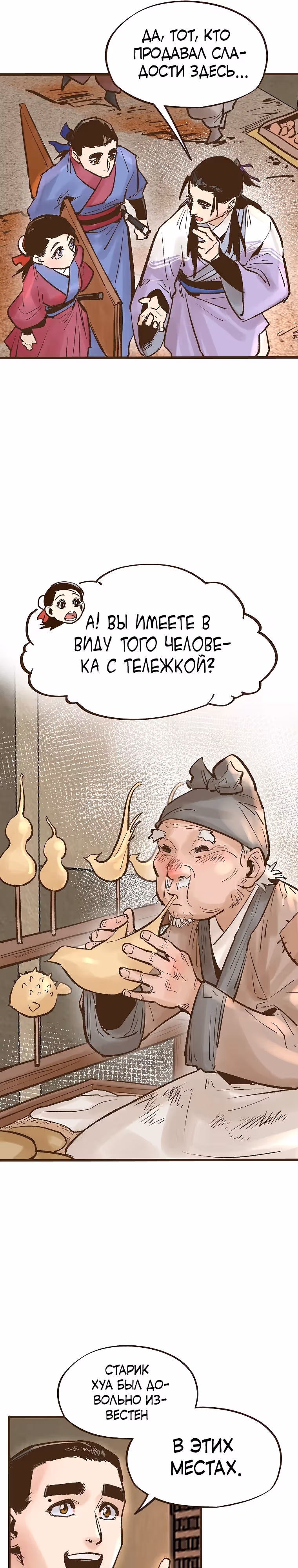 Призрачный стиль меча — Том 1 · Глава 18, страница 19