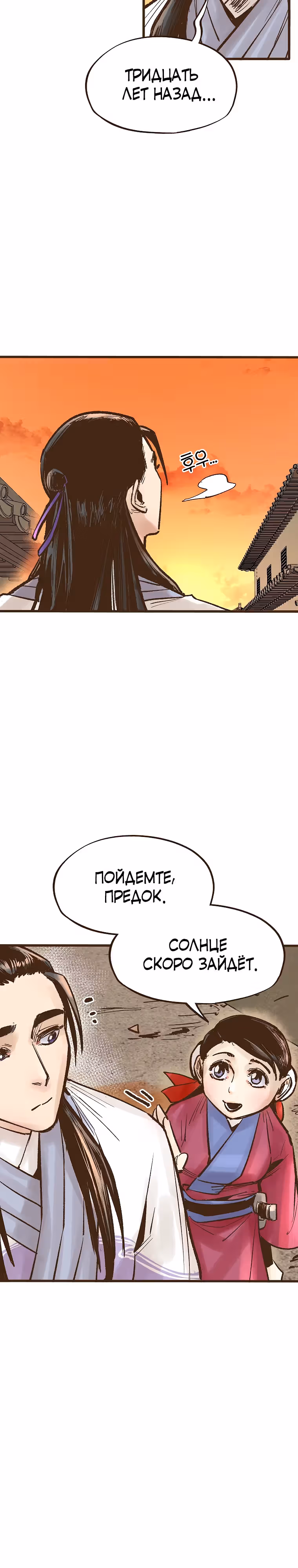 Призрачный стиль меча — Том 1 · Глава 18, страница 21