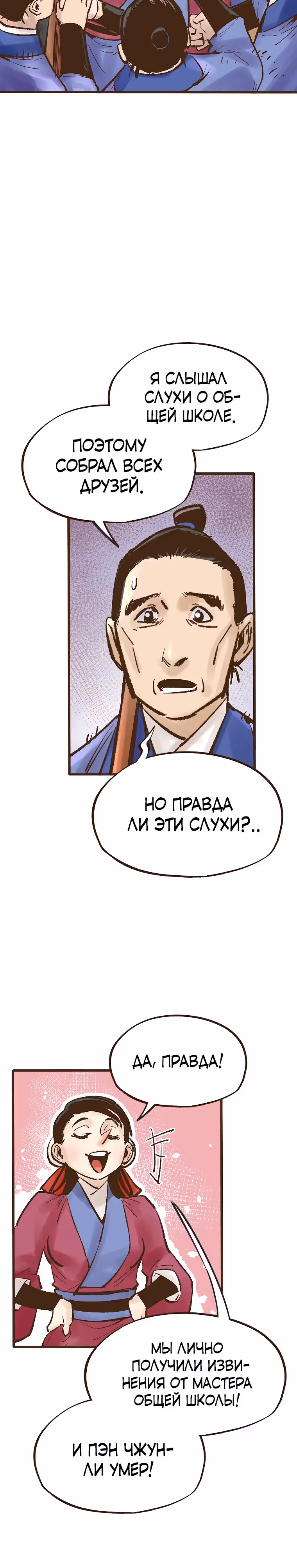 Призрачный стиль меча — Том 1 · Глава 18, страница 29