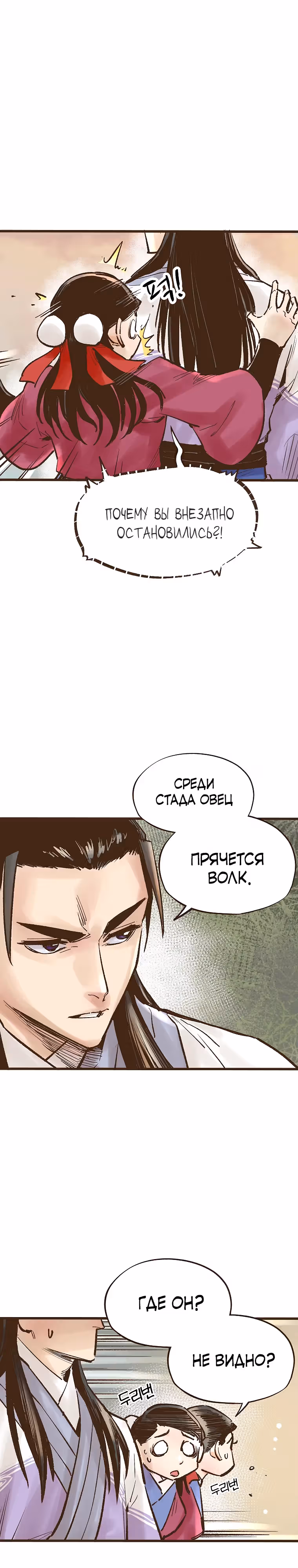 Призрачный стиль меча — Том 1 · Глава 18, страница 4