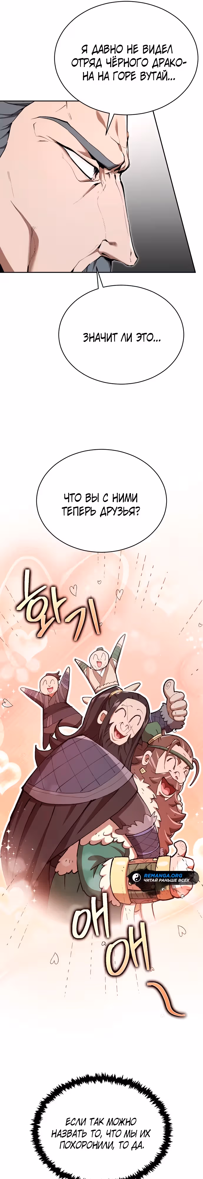 Величайший лидер демонического культа — Том 1 · Глава 19, страница 11