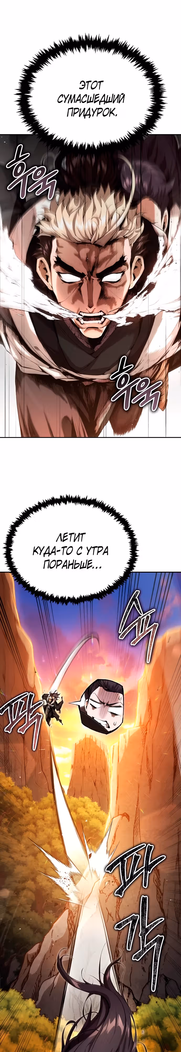 Величайший лидер демонического культа — Том 1 · Глава 19, страница 3