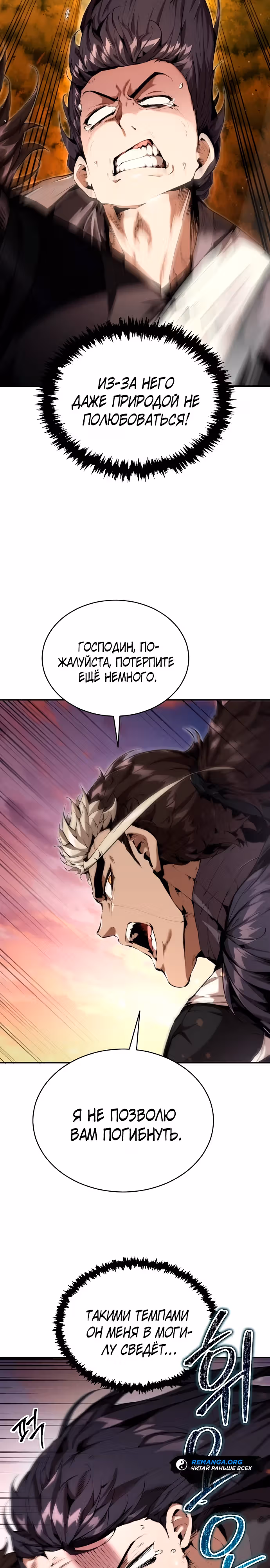 Величайший лидер демонического культа — Том 1 · Глава 19, страница 4