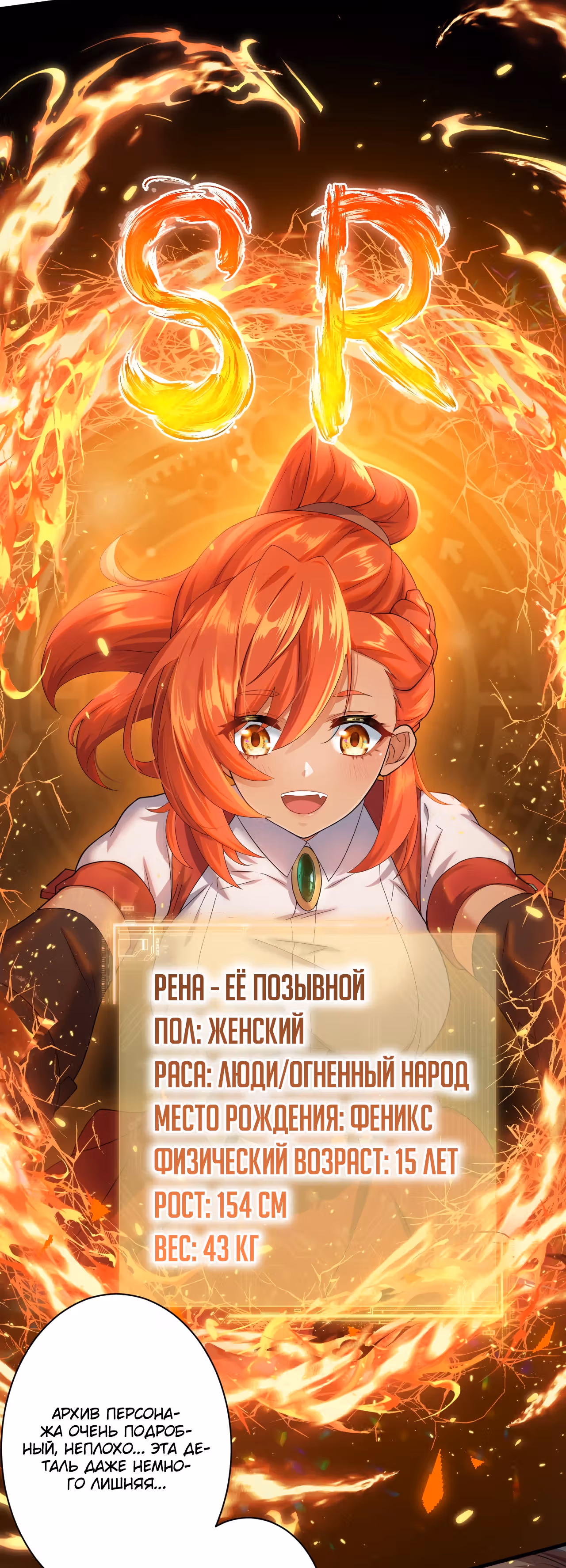 Покорение иного мира с удачей SSR ранга — Том 1 · Глава 14, страница 54