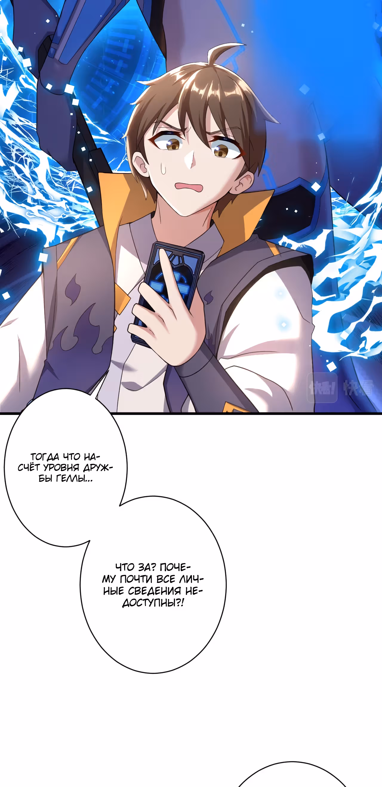 Покорение иного мира с удачей SSR ранга — Том 1 · Глава 14, страница 60
