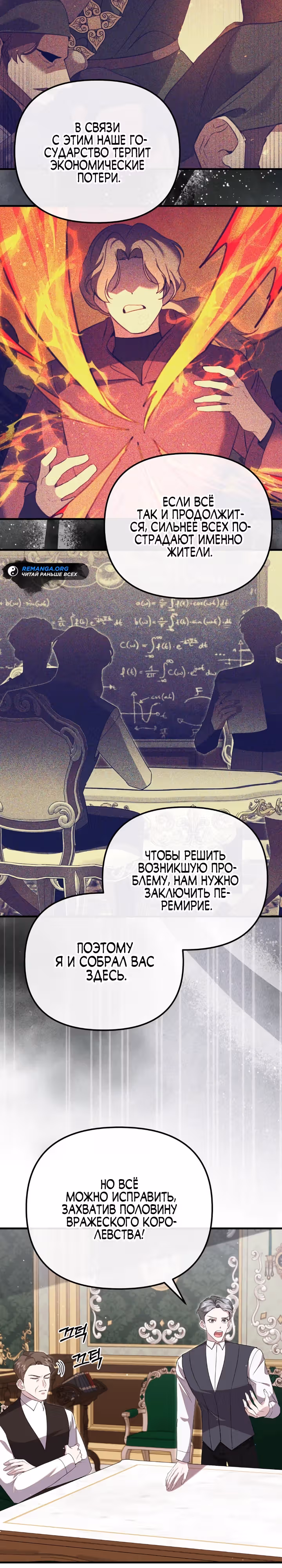 Моя сестра-регрессор жаждет моего жениха — Том 1 · Глава 34, страница 3