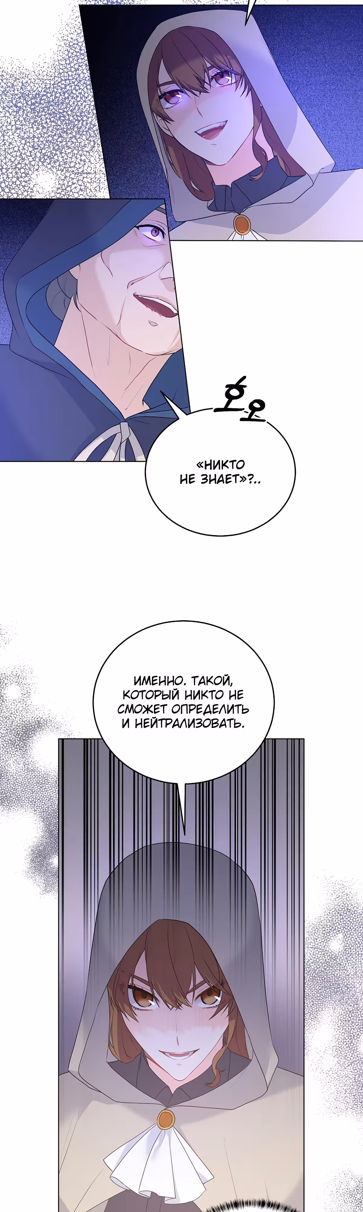 Хоть я и злодейка, я стану главной героиней! — Том 1 · Глава 98, страница 14