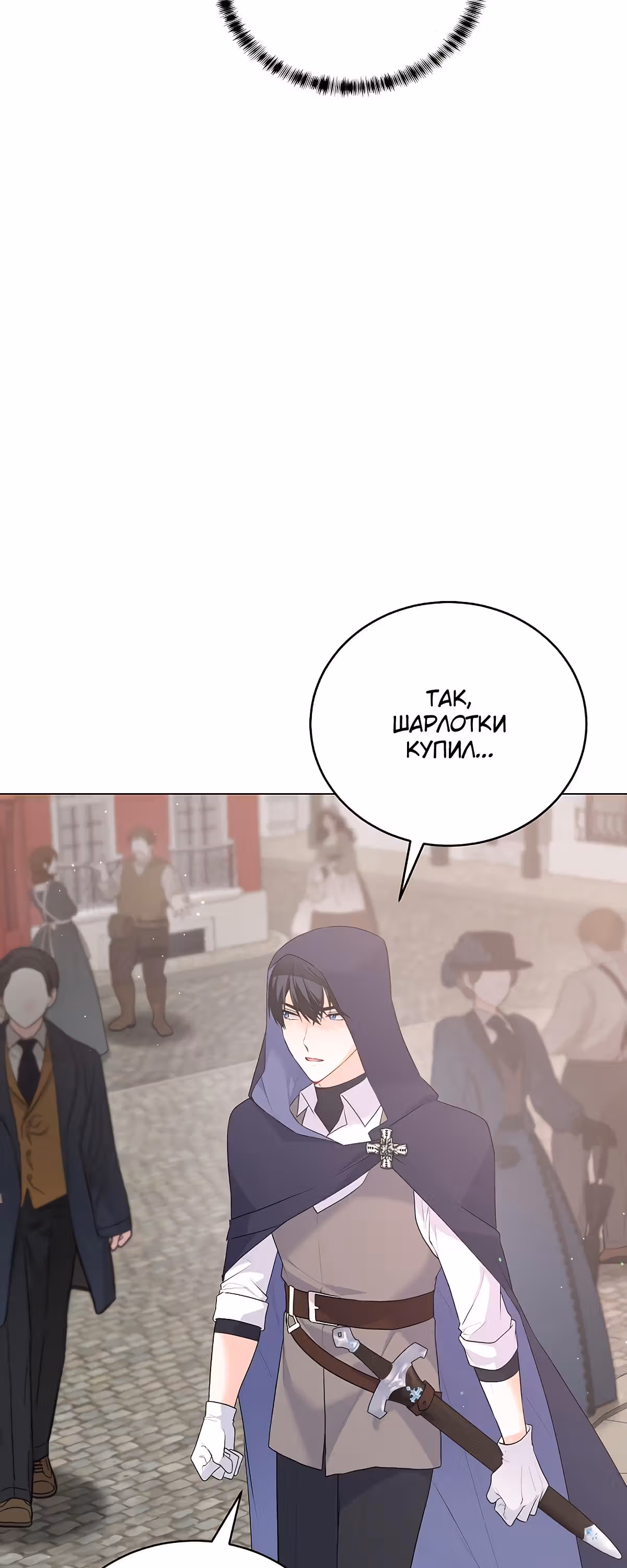Хоть я и злодейка, я стану главной героиней! — Том 1 · Глава 98, страница 31