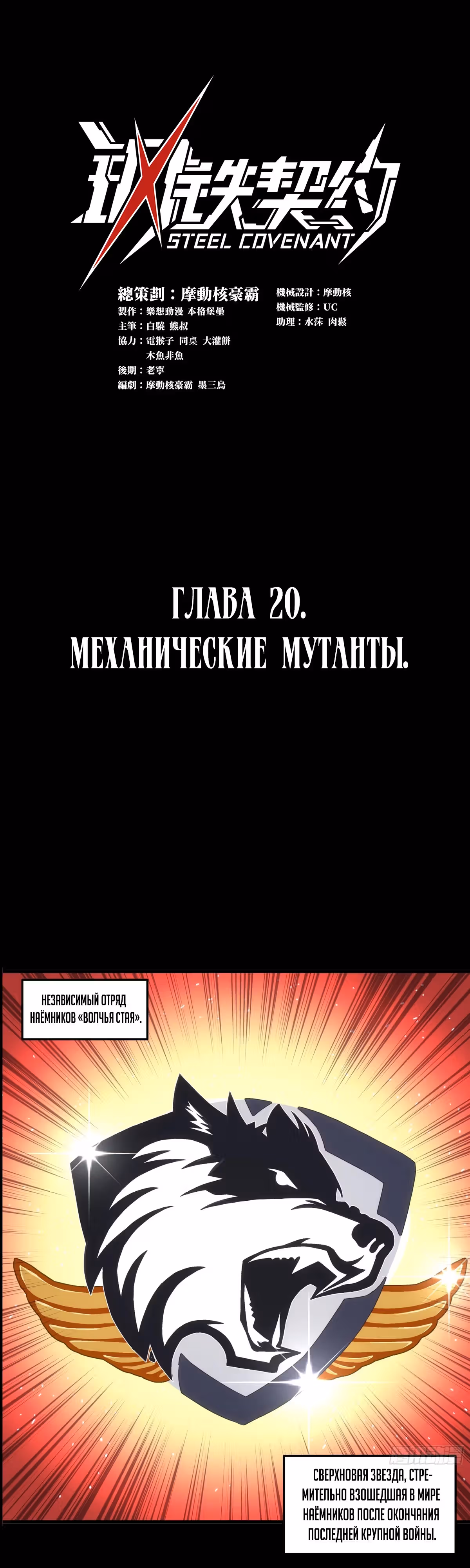 Стальной контракт — Том 1 · Глава 20, страница 1