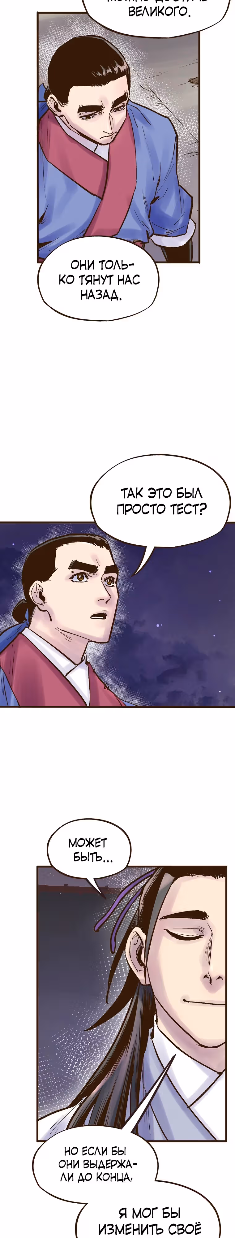 Призрачный стиль меча — Том 1 · Глава 19, страница 22