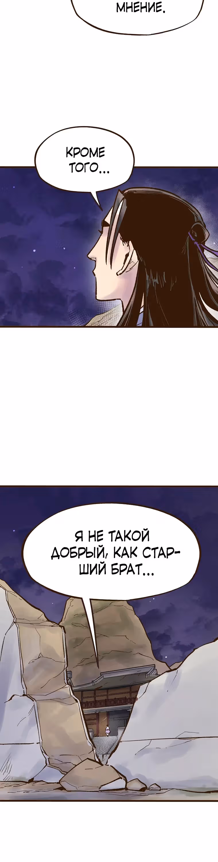 Призрачный стиль меча — Том 1 · Глава 19, страница 23