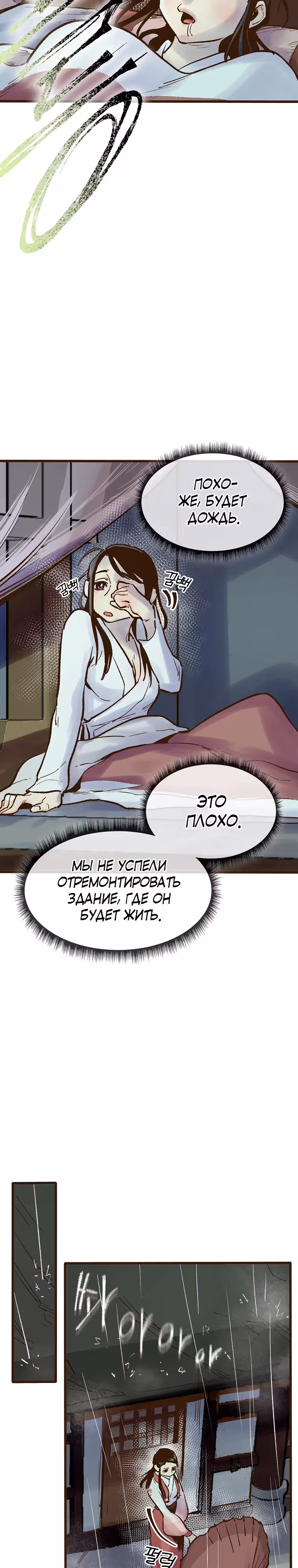 Призрачный стиль меча — Том 1 · Глава 19, страница 26