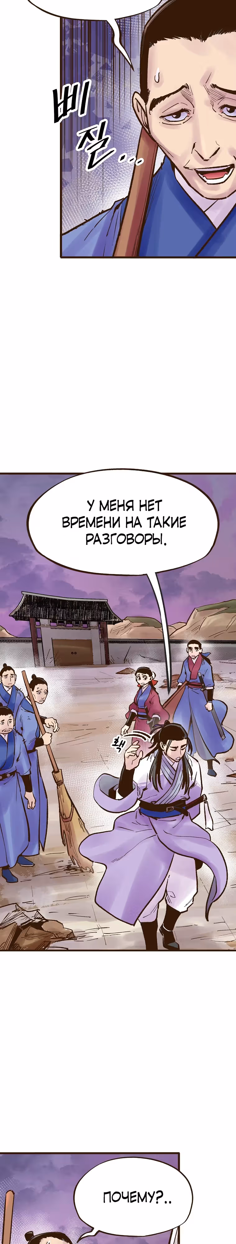 Призрачный стиль меча — Том 1 · Глава 19, страница 4